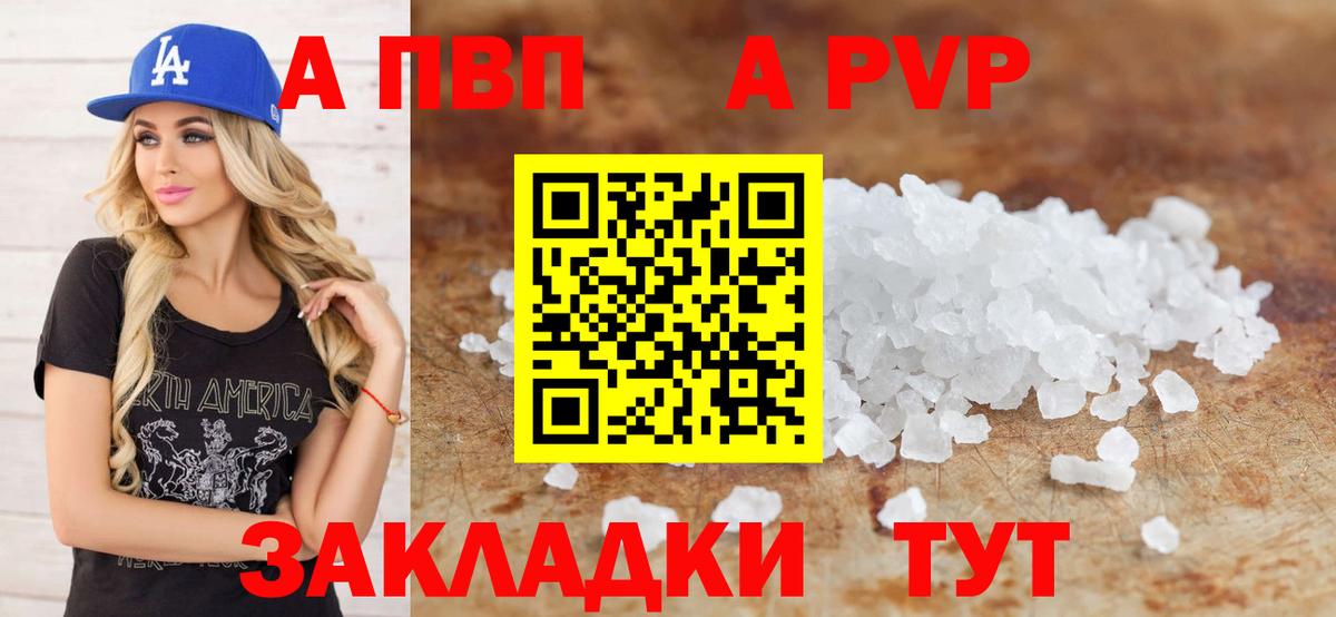 A-PVP Crystall Новый Уренгой