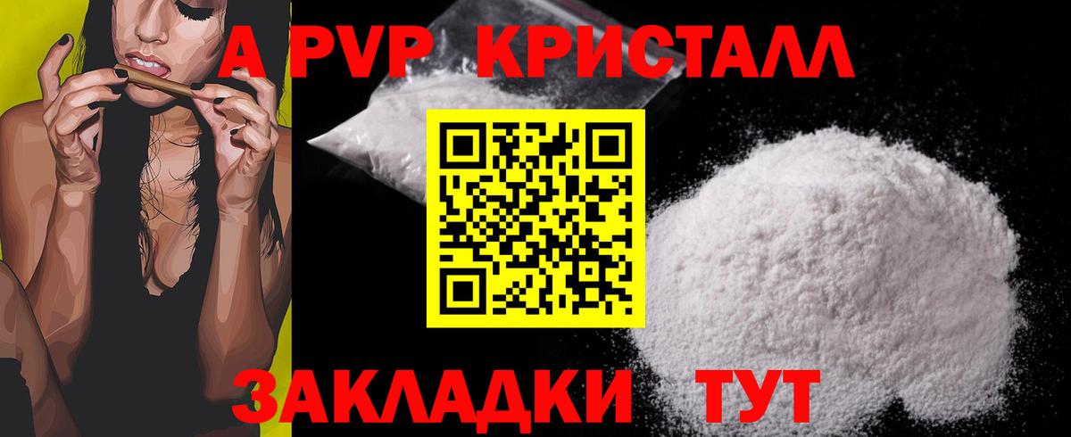 Новый Уренгой  Alpha-PVP Соль  A PVP  А ПВП крисы CK  Вход с VPN  Alfa_PVP мука 