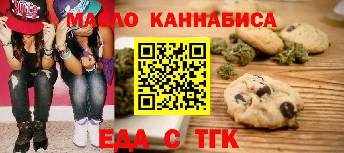 Печенье с ТГК конопля  Вход с VPN  Новый Уренгой 