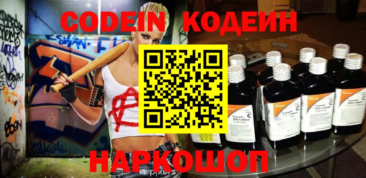 Кодеин напиток Lean (лин) Новый Уренгой