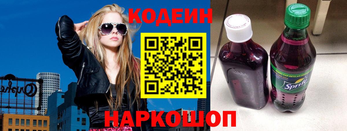 Новый Уренгой  Codein напиток Lean (лин)  Вход с VPN 