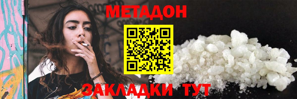 Новый Уренгой  Метадон methadone  МЕТАДОН кристалл  Вход с VPN 